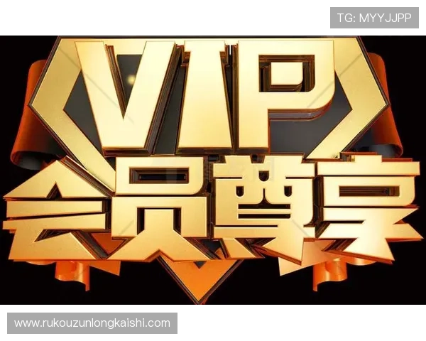 尊龙网站appVIP会员权益详解，尊享专属特权提升娱乐体验